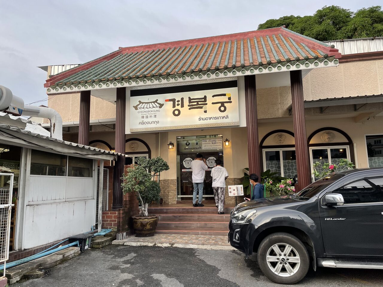 파타야 한식당 경복궁 외관