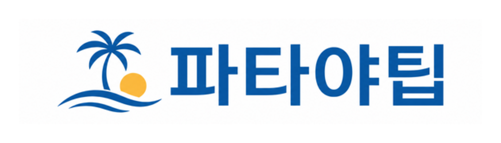 파타야팁 로고 야자수 태양 파도